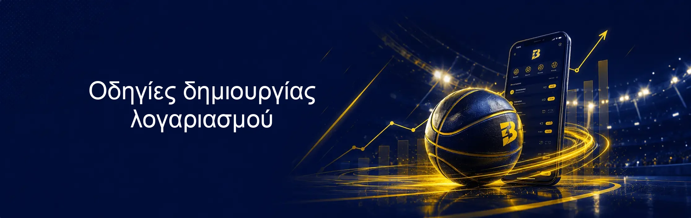 Οδηγίες δημιουργίας λογαριασμού