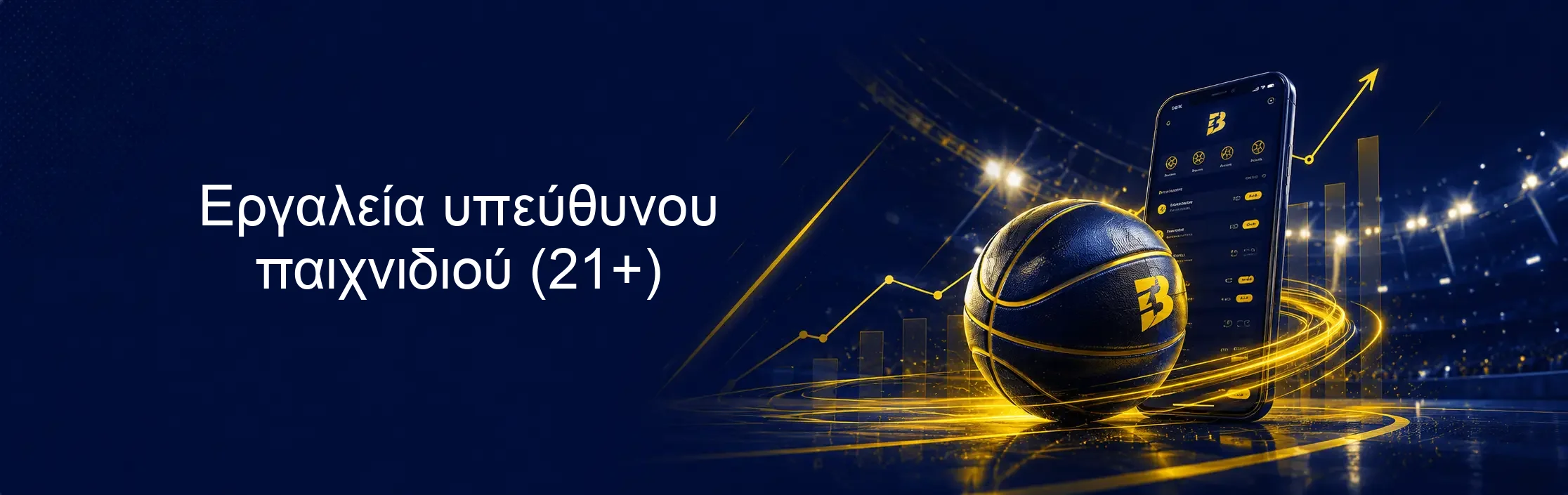 Εργαλεία υπεύθυνου παιχνιδιού (21+)