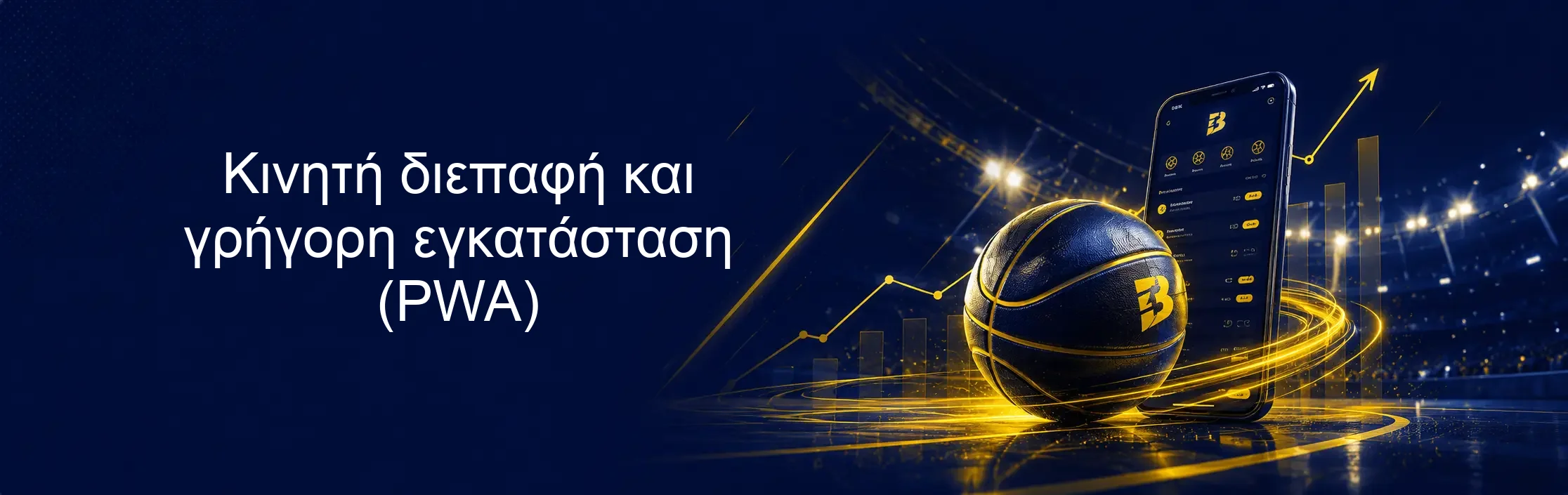 Κινητή διεπαφή και γρήγορη εγκατάσταση (PWA)