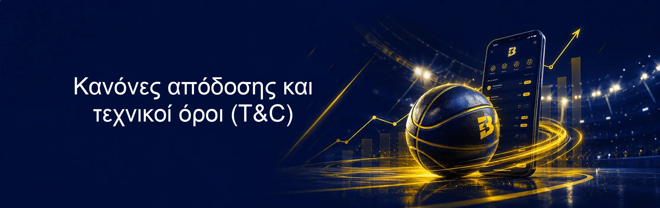 Κανόνες απόδοσης και τεχνικοί όροι (T&C)